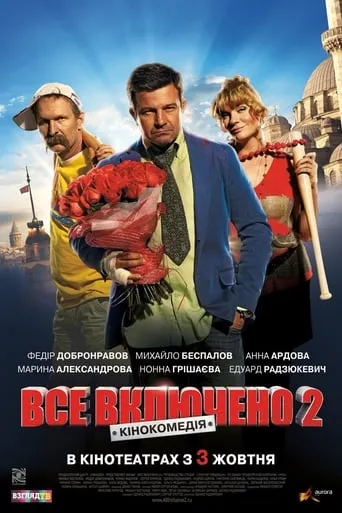 All Inclusive 2 movie poster - Rated 3.8/10