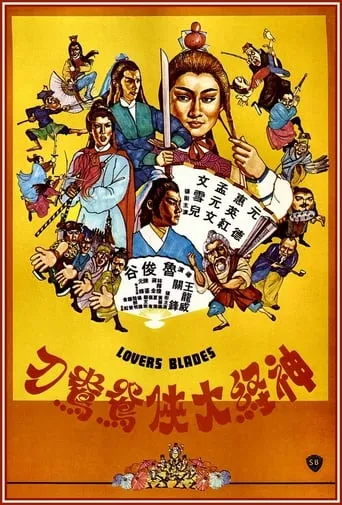Lovers Blades movie poster - Rated 4/10