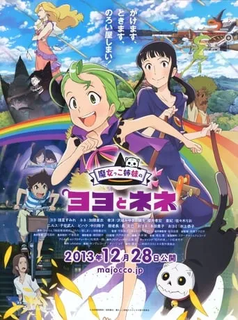Magical Sisters Yoyo & Nene movie poster - Rated 6.8/10