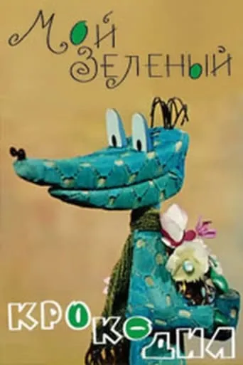My Green Crocodile movie poster - Rated 6.1/10
