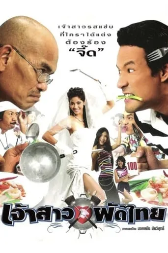 Pad Thai Bride movie poster - Rated 4.5/10