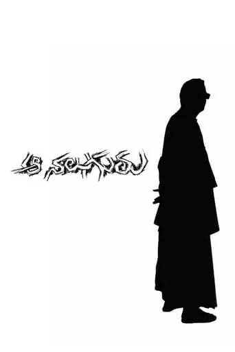 Aa Naluguru movie poster - Rated 6.8/10