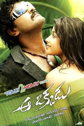 Aa Okkadu movie poster - Entertainment content