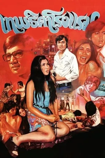 Hotel Angel movie poster - Rated 7.5/10