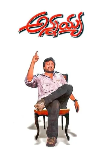 Annayya movie poster - Rated 6/10