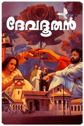 Devadoothan movie poster - Rated 7.3/10