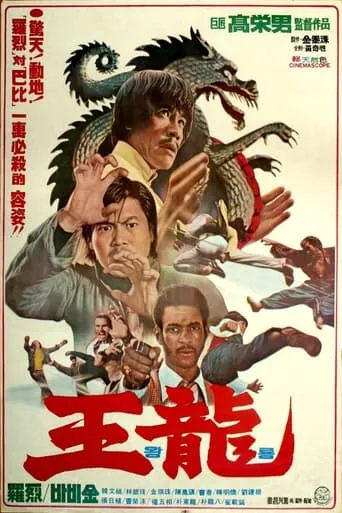 Interpol movie poster - Rated 2.5/10