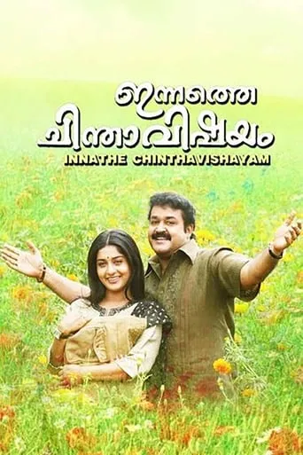 Innathe Chintha Vishayam movie poster - Rated 5.2/10