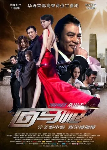 Coming Back movie poster - Rated 6/10
