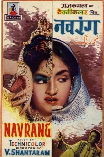 Navrang movie poster - Rated 5/10