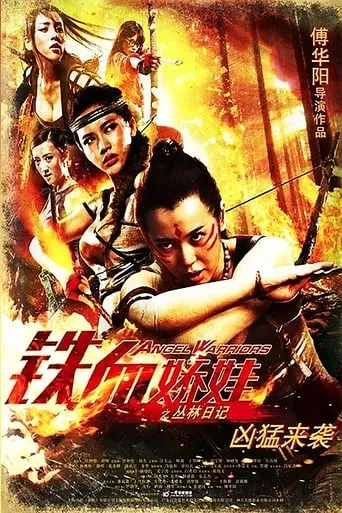 Angel Warriors movie poster - Rated 4/10