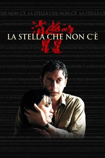 The Missing Star movie poster - Rated 6.7/10