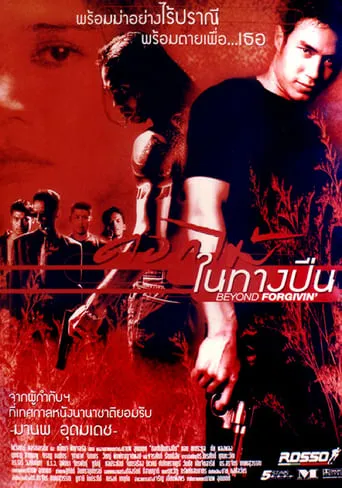 Beyond Forgiving movie poster - Rated 6.5/10