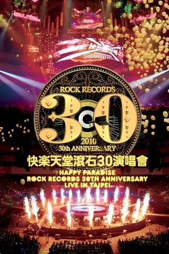 Happy Paradise Rock Records 30th Anniversary Live In Taipei movie poster - Rated 8.5/10