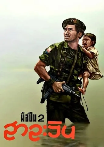 Salween movie poster - Rated 6.2/10