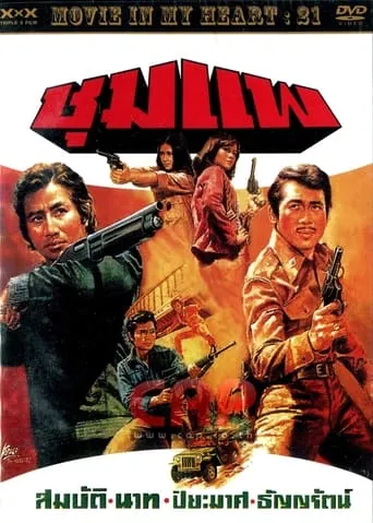 The Great Man of Shoompae movie poster - Rated 5.2/10