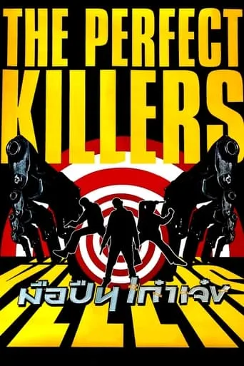 The Perfect Killers movie poster - Entertainment content