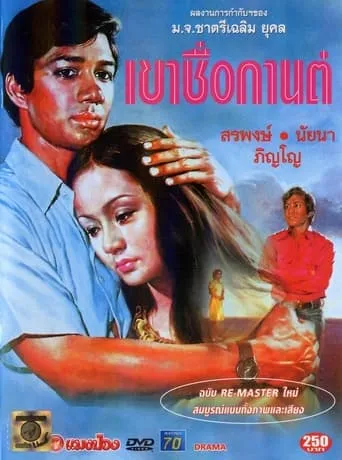 Karn movie poster - Rated 5/10