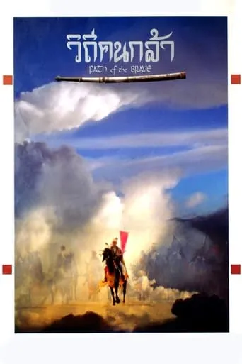 Path of The Brave movie poster - Rated 7/10