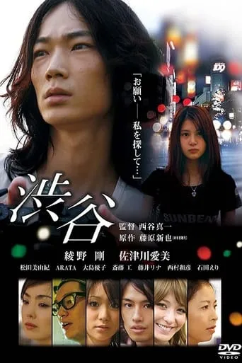 Shibuya movie poster - Rated 6/10