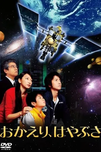 Welcome Home, Hayabusa movie poster - Rated 7.8/10