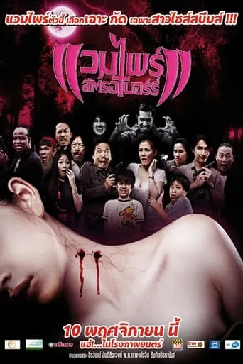 Vampire Strawberry movie poster - Entertainment content