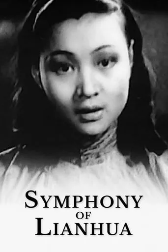 Symphony of Lianhua movie poster - Entertainment content