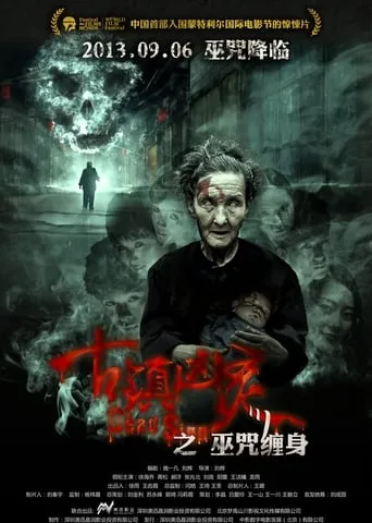 Dead Sign movie poster - Rated 5.6/10