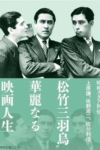 The Trio's Engagements movie poster - Rated 7/10