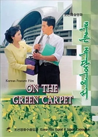 On the Green Carpet movie poster - Rated 4.8/10