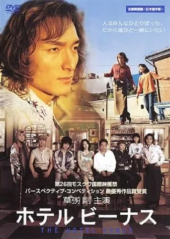 The Hotel Venus movie poster - Rated 8.7/10