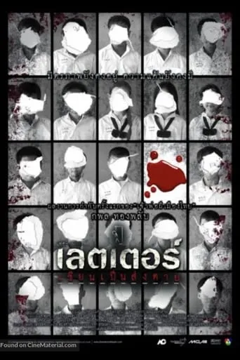 The Letters of Death movie poster - Rated 5.2/10