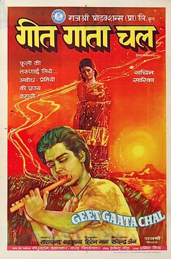 Geet Gaata Chal movie poster - Rated 6/10