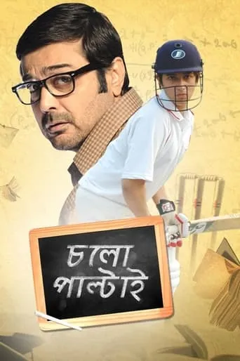 Cholo Paltai movie poster - Rated 6/10