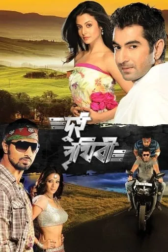 Dui Prithibi movie poster - Rated 4.9/10