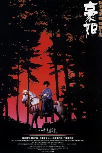Basara: The Princess Goh movie poster - Rated 6.8/10