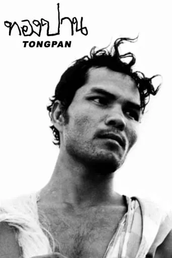 Tongpan movie poster - Rated 7.4/10