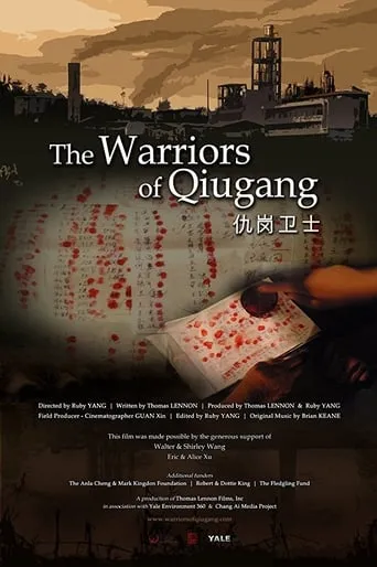 The Warriors of Qiugang movie poster - Rated 6.2/10