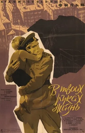 Life in Your Hands movie poster - Rated 7/10