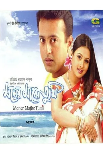 Moner Majhe Tumi movie poster - Rated 8/10