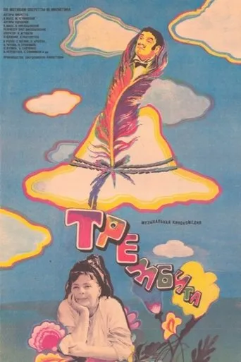 Trembita movie poster - Rated 4.8/10