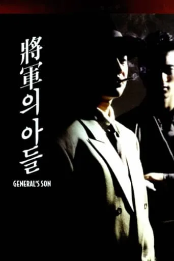 General's Son movie poster - Rated 5.9/10