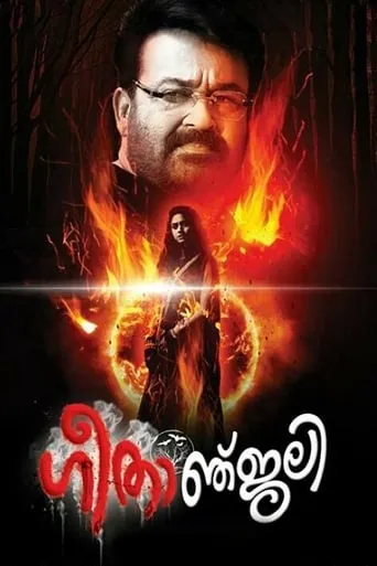 Geethanjali movie poster - Rated 4/10