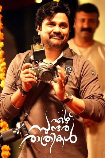 Ezhu Sundara Rathrikal movie poster - Rated 5.1/10