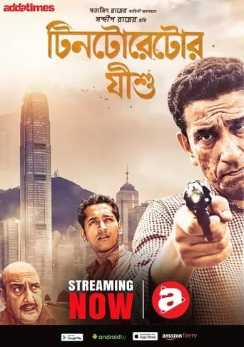 Tintorettor Jishu movie poster - Rated 6.8/10