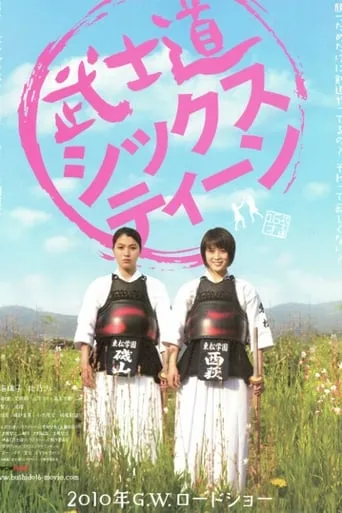 Bushido Sixteen movie poster - Rated 5.9/10