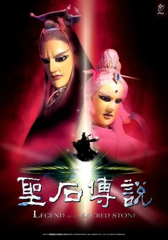 Legend of the Sacred Stone movie poster - Rated 7/10