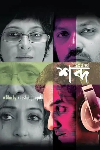 Sound movie poster - Rated 7/10