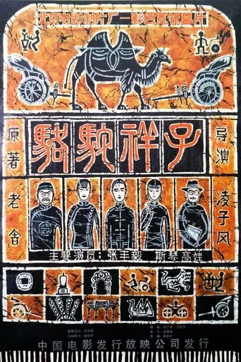 Rickshaw Boy movie poster - Rated 8.2/10