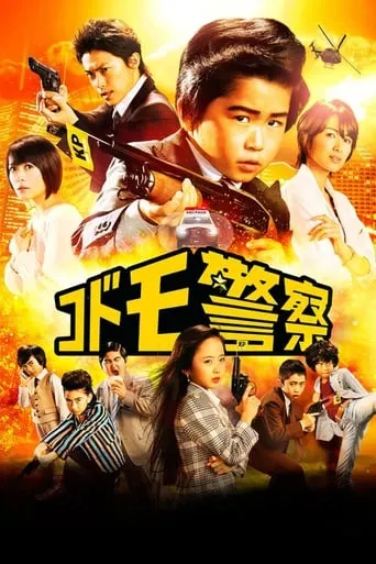 Kid's Police movie poster - Rated 3.5/10